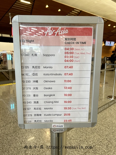 亞洲航空桃園機場