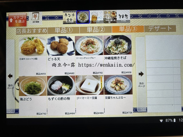 牧志站晚餐推薦