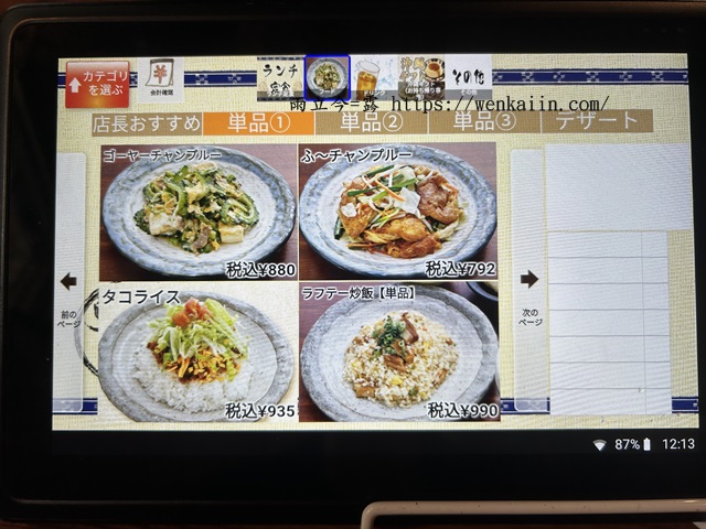 國際通必吃料理