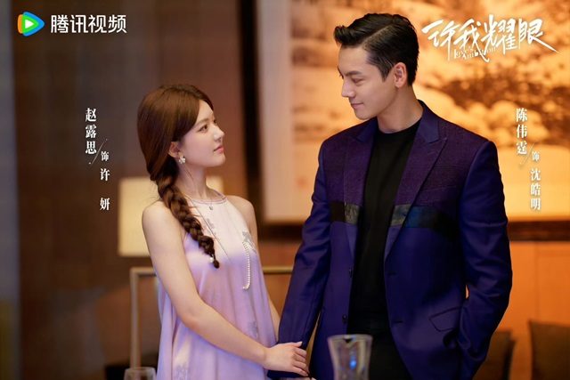 許我耀眼線上看