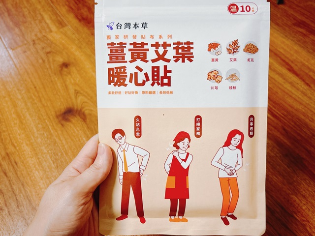 薑黃艾葉暖心貼