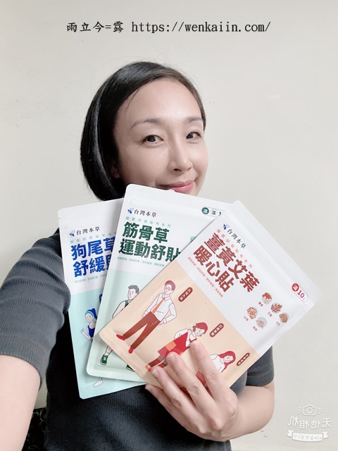 台灣本草系列貼布