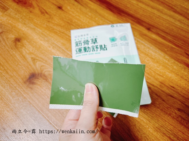 筋骨草運動舒貼