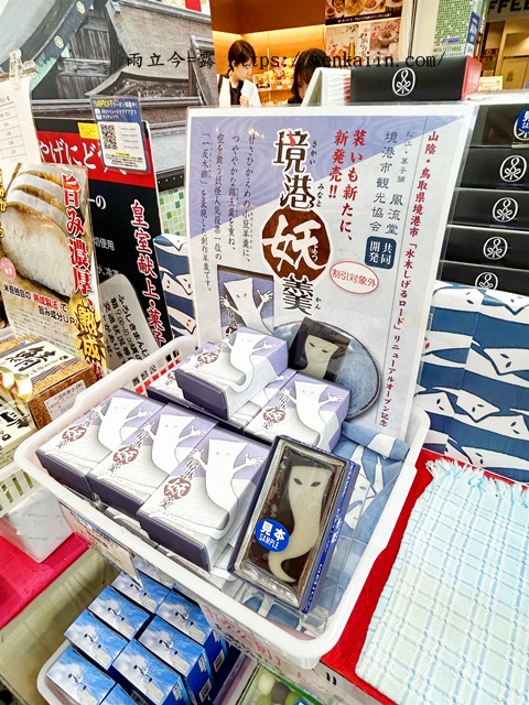 鳥取必買伴手禮