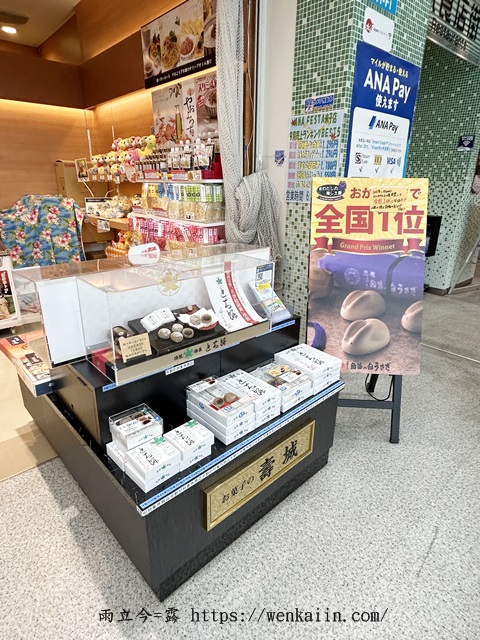 米子機場必買伴手禮