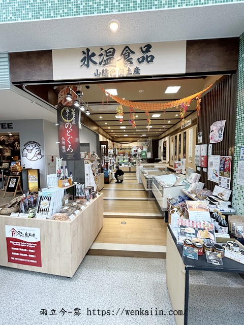 米子機場商店介紹