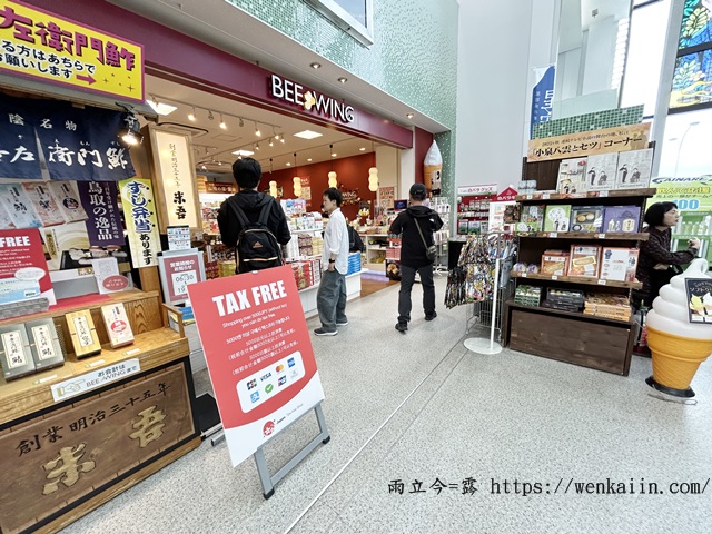 米子機場商店