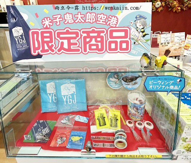 空港限定產品(鬼太郎)