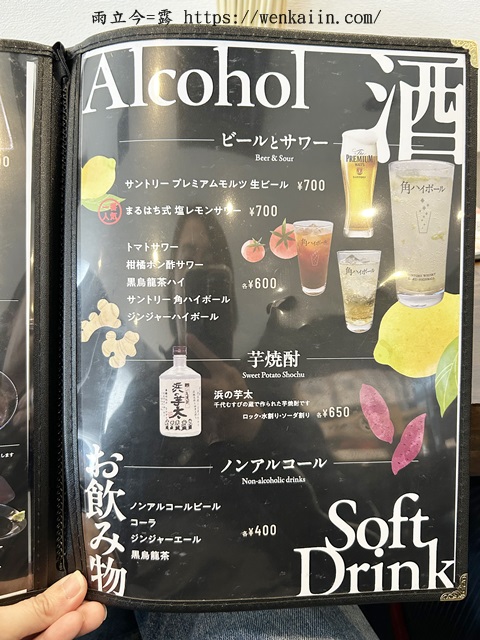 米子機場丸八屋菜單