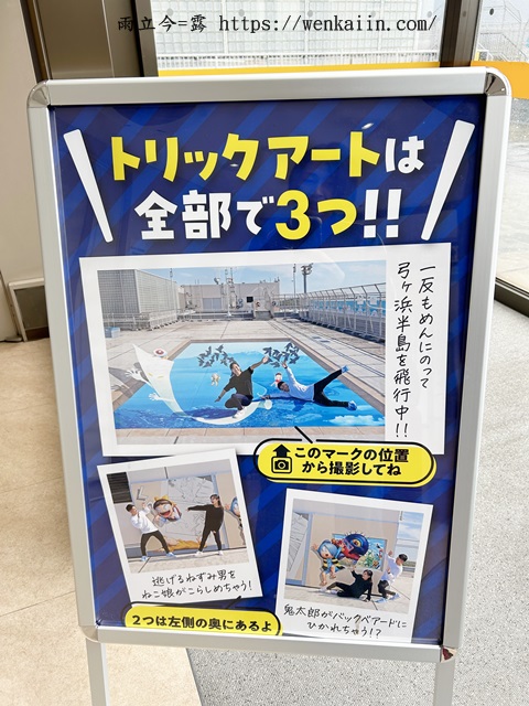 米子機場3樓鬼太郎互動區