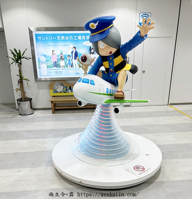 米子機場鬼太郎