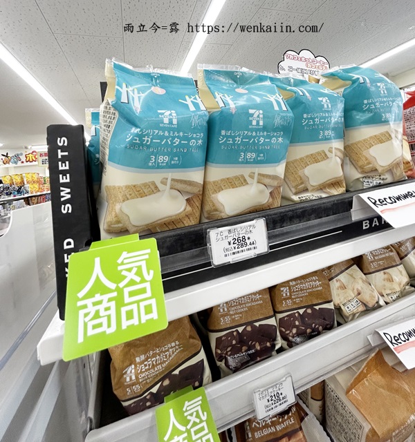 日本7-11必吃
