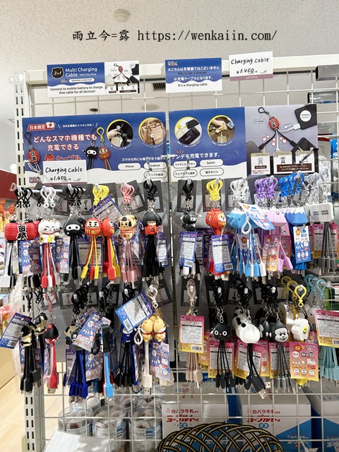 日本充電線鑰匙圈