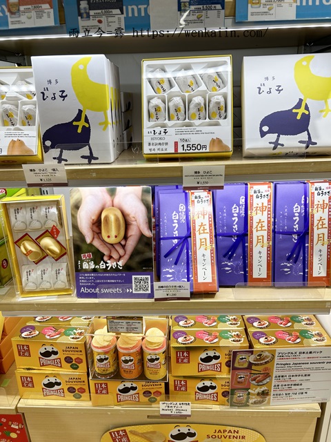 米子機場管制區免稅店