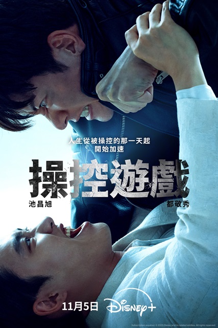 操控遊戲2025