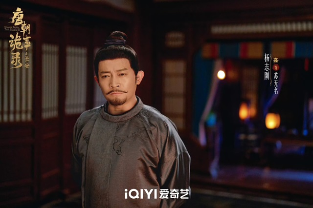 唐朝詭事錄第三季