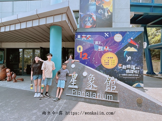 【台南室內景點/台南景點推薦】南瀛天文館：宇宙太空的奧妙探索，互動設施多，3D星象劇場精彩，台南必來親子景點，天文迷別錯過。 - 台南親子室內景點 - 雨立今=霠
