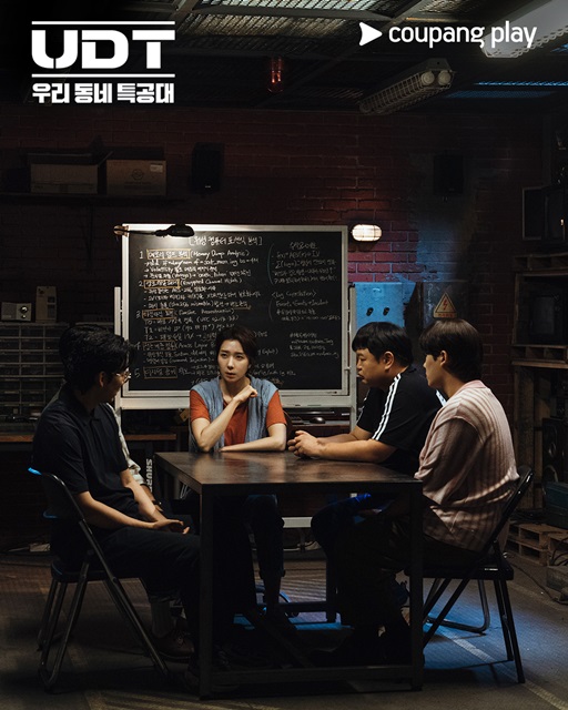 UDT:我們社區特攻隊結局